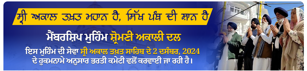 Sri Akal Takht Sahib Symbol