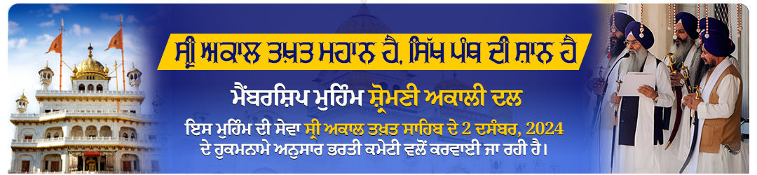 Sri Akal Takht Sahib Symbol